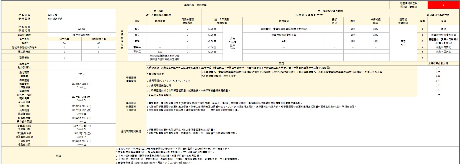 四技二專