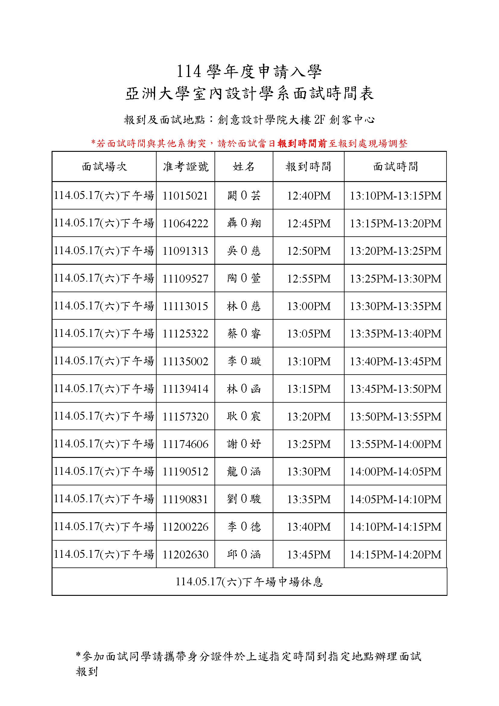 114申请入学面试考生顺序-网页公告_页面_3
