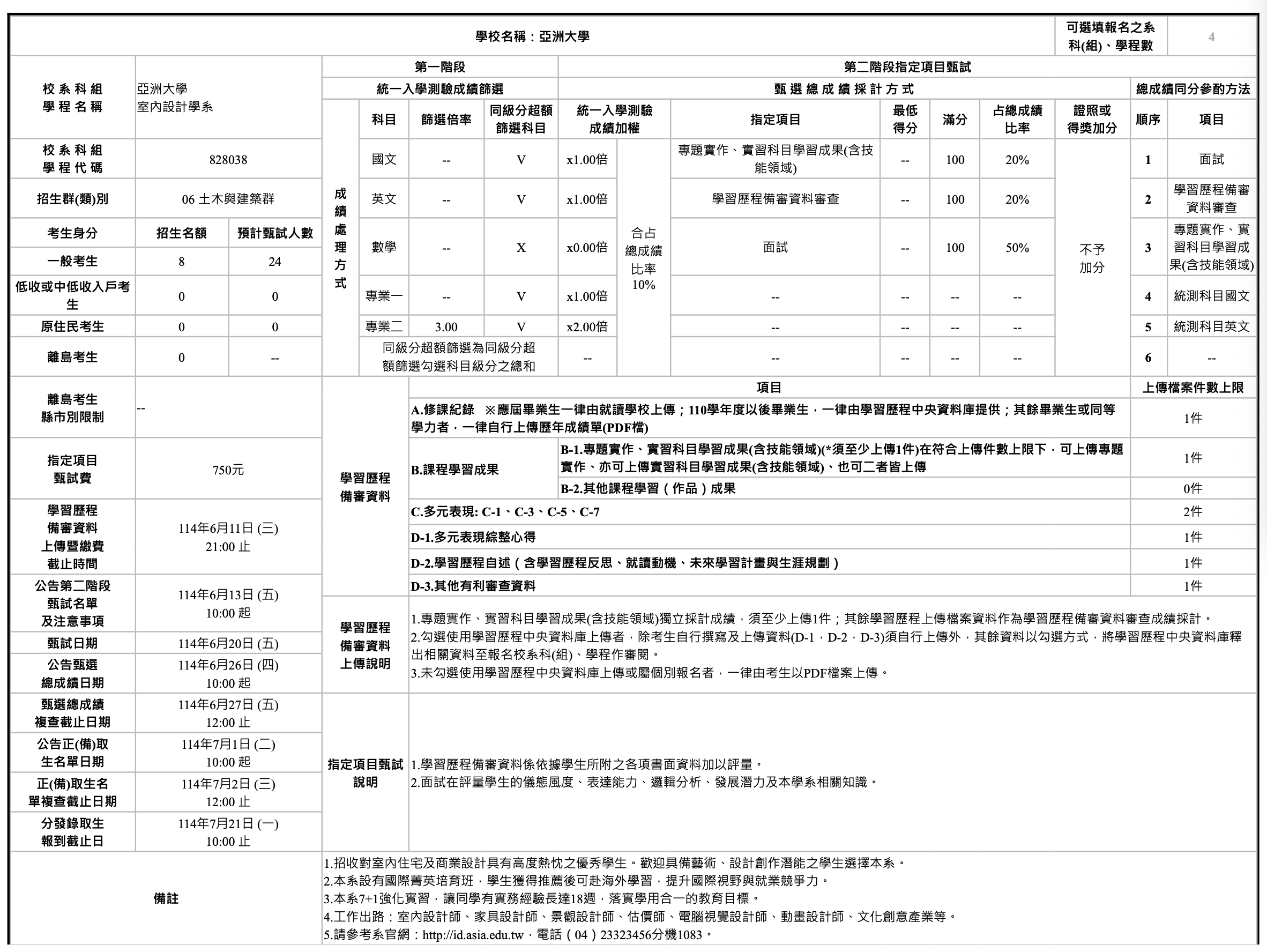 114四技建築群 114四技建築群