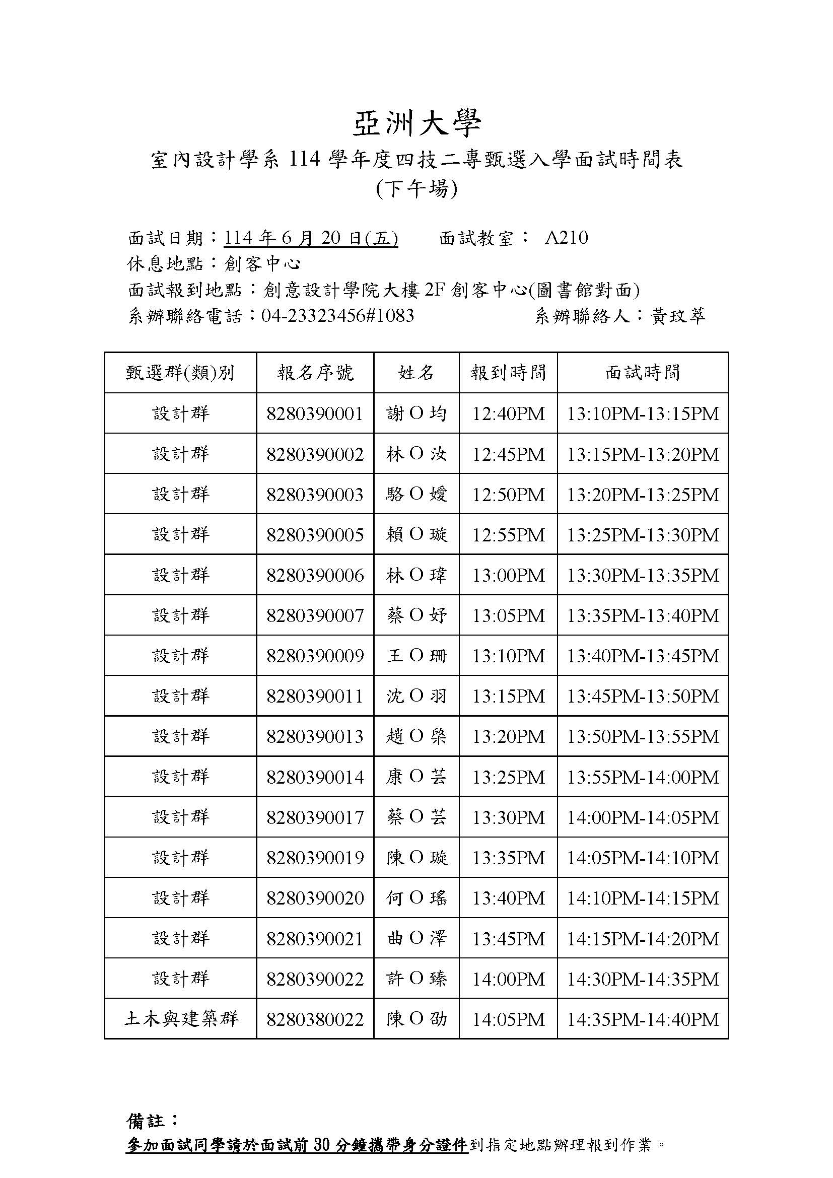 114四技二專甄選入學面試時間表_頁面_2
