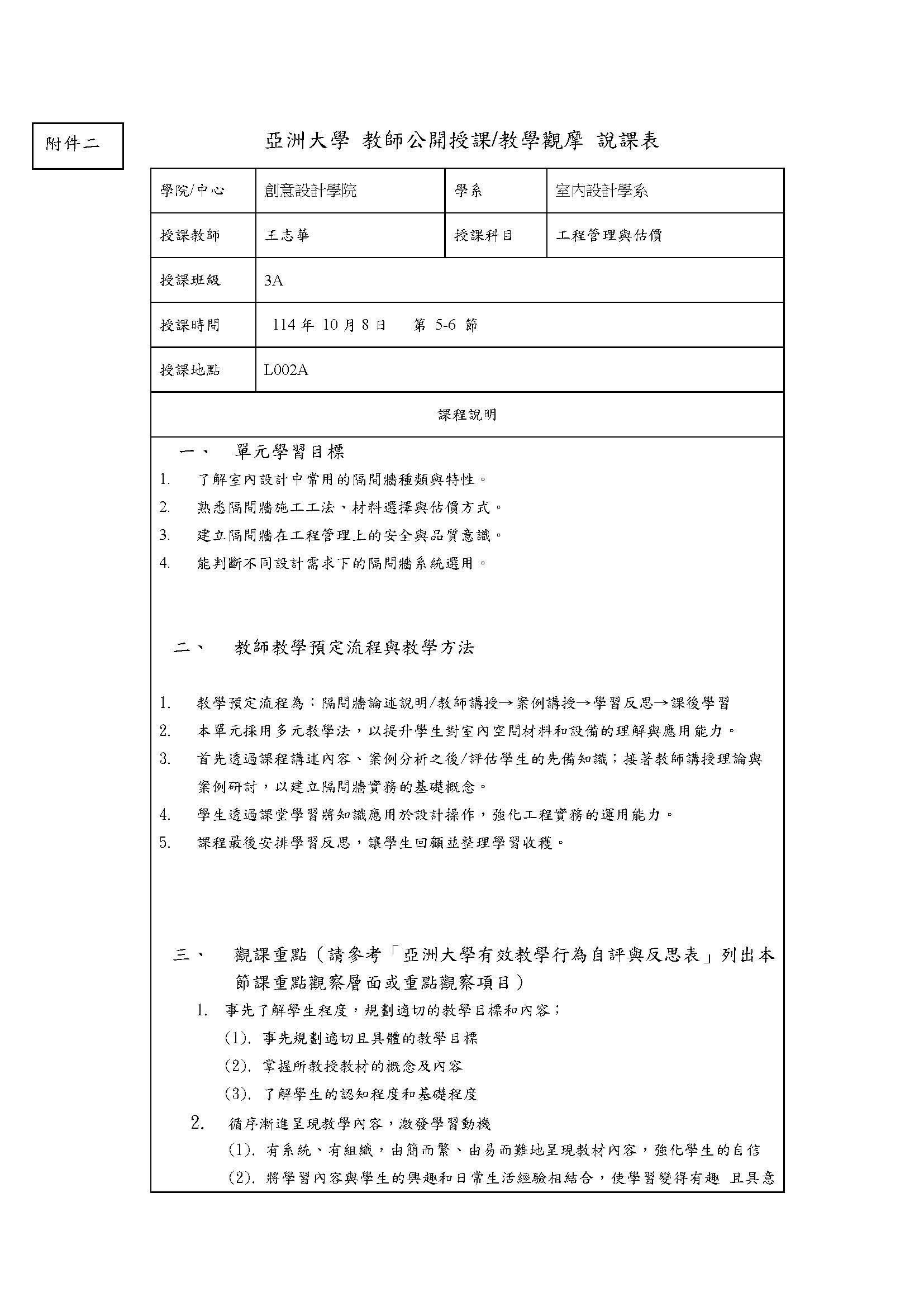 (附件二)亚洲大学 教师公开授课与教学观摩说课表-志华_页面_1