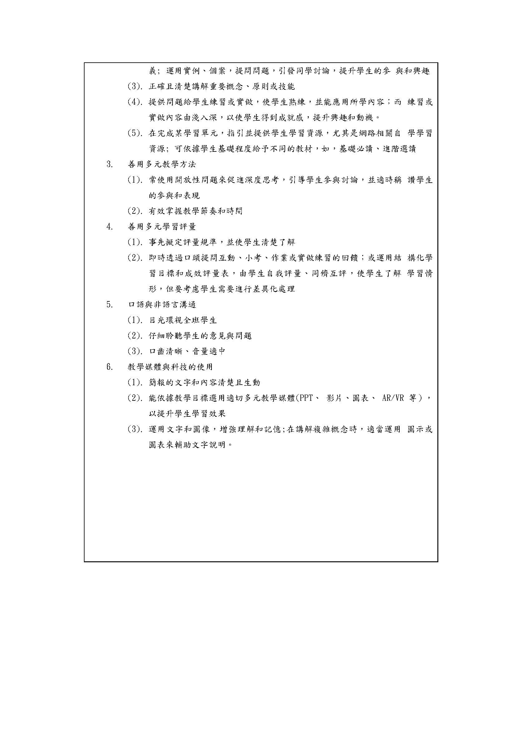 (附件二)亚洲大学 教师公开授课与教学观摩说课表-志华_页面_2