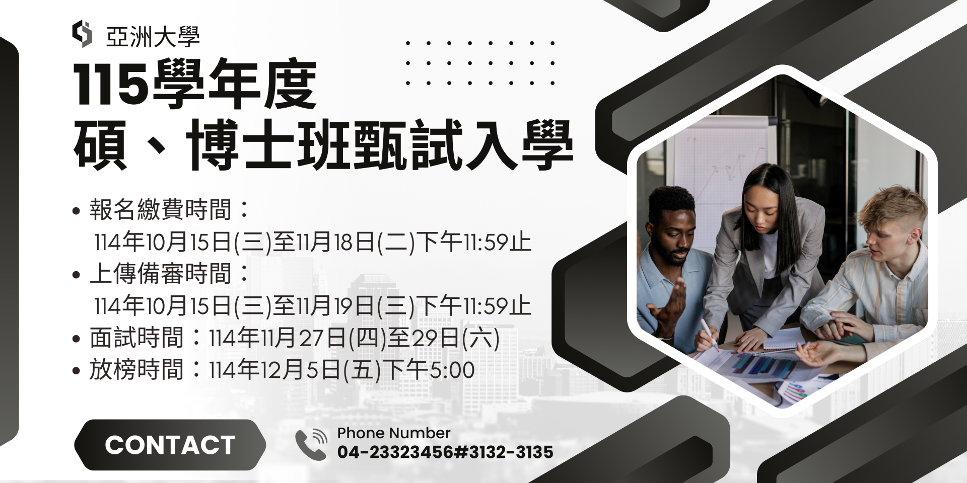 thumbnail_硕博士甄试入学