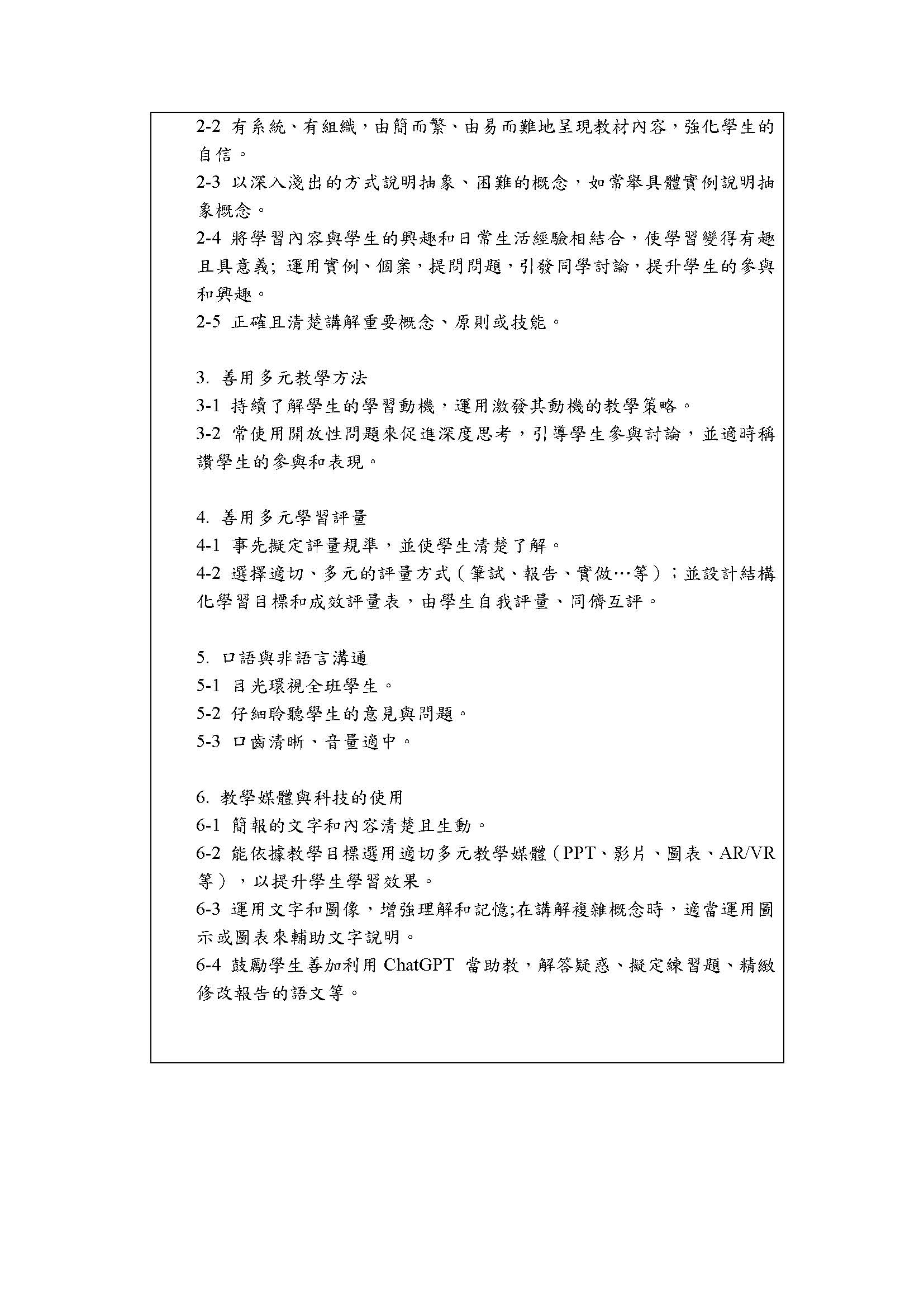 (周傳文)亞洲大學_教師公開授課與教學觀摩說課表1124-W12fix新_頁面_2
