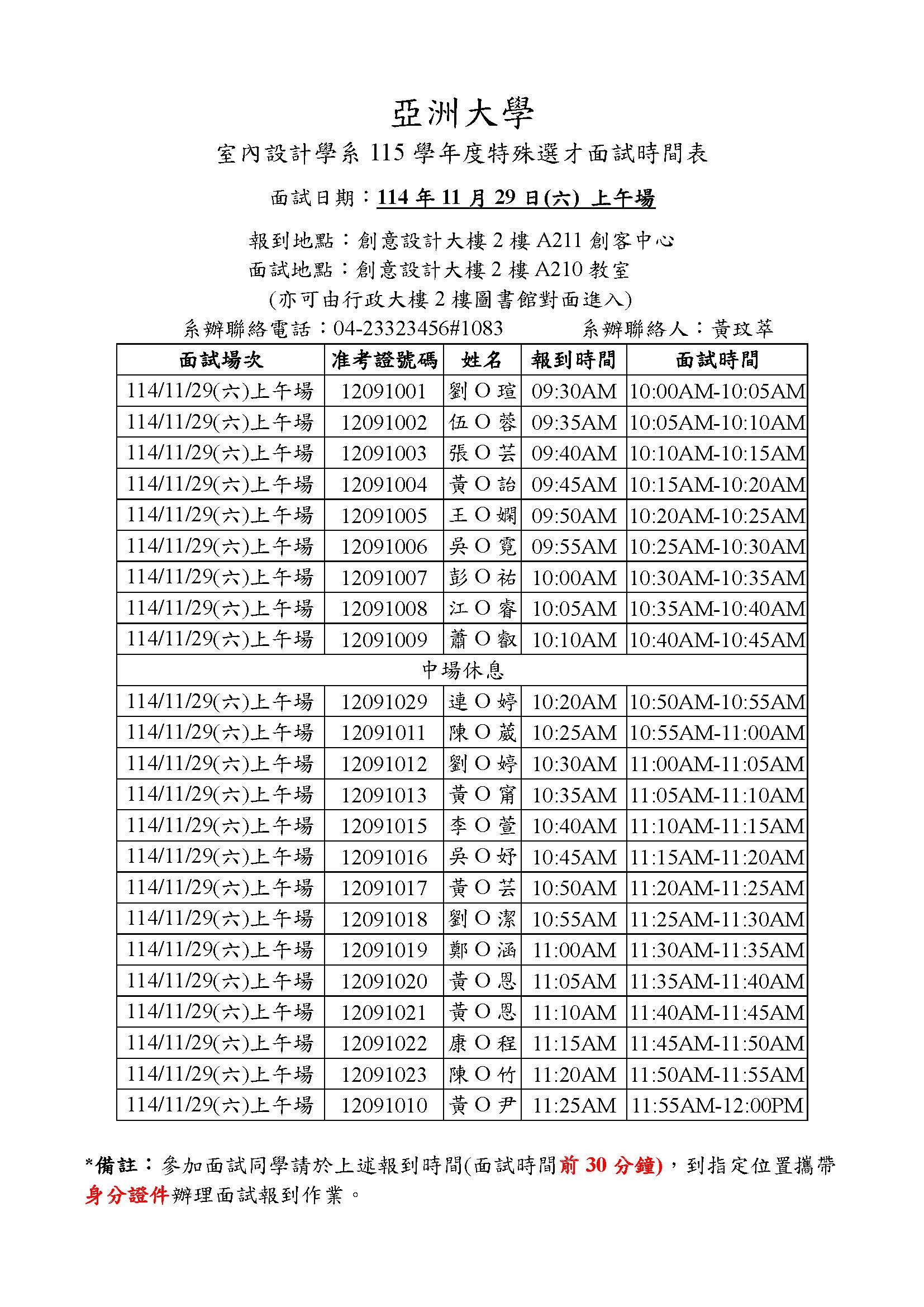 115特殊選才入學面試時間表_頁面_1