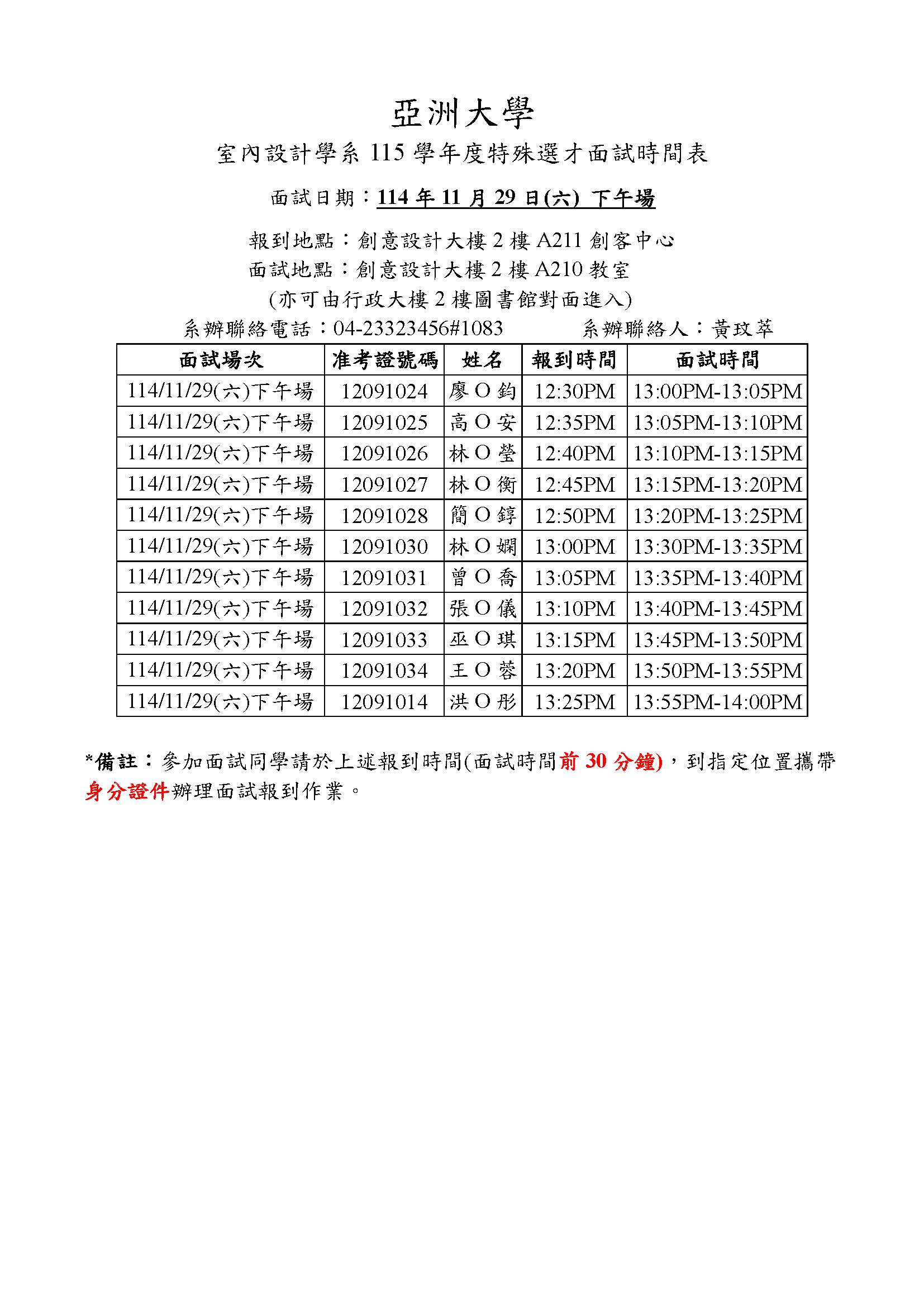 115特殊選才入學面試時間表_頁面_2