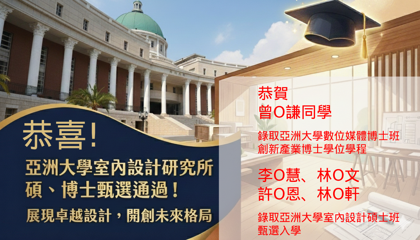 1141230_恭喜碩博錄取