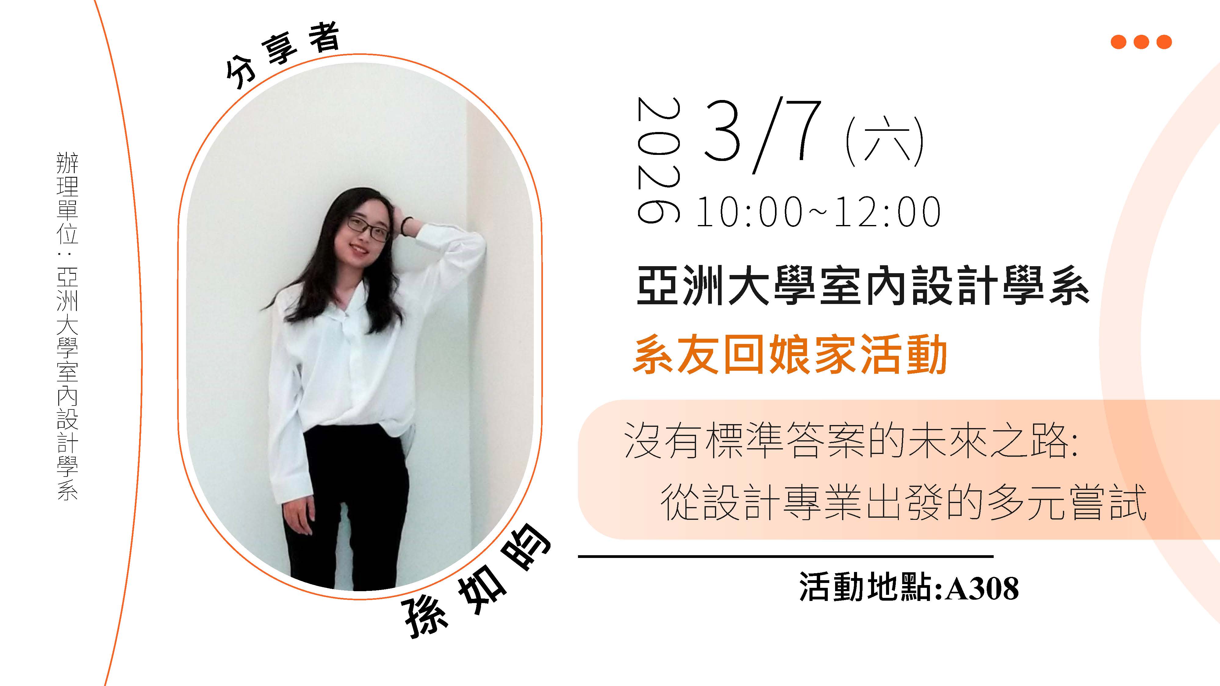 亞洲大學 室內設計學系系友回娘家